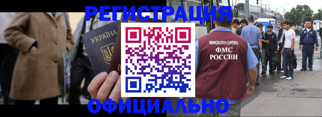 прописка законно в Завитинске