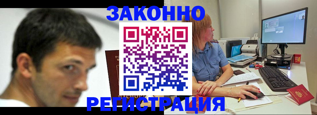 прописка для кредита в Завитинске